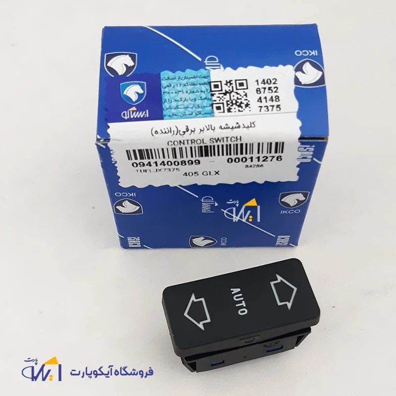 کلید شیشه بالابر پژو 405 کلید شیشه بالابر پژو 405 کلید شیشه بالابر پژو 405 کلید شیشه بالابر پژو 405 سمت راننده شرکتی ایساکو